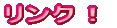 �炟�߂�
